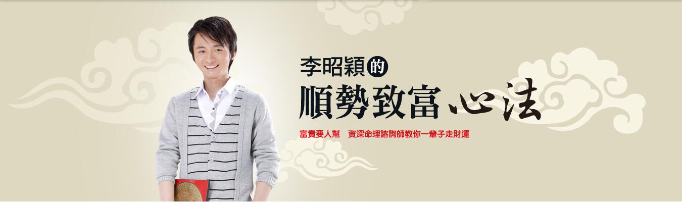 李昭穎老師